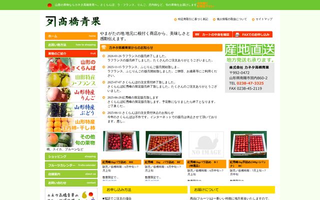 有限会社カネタ高橋青果の公式サイト