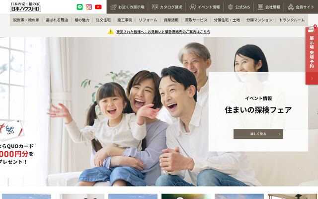 株式会社日本ハウスホールディングスの公式サイト