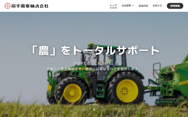 岩手農蚕株式会社の公式サイト