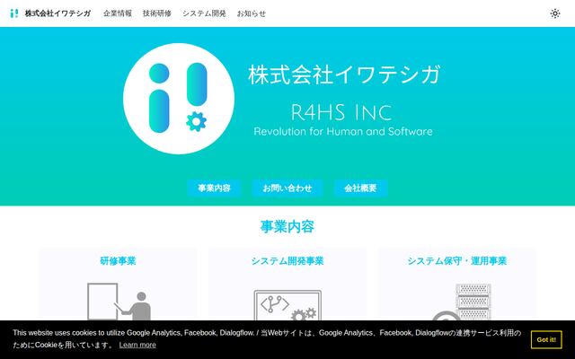 株式会社イワテシガの公式サイト