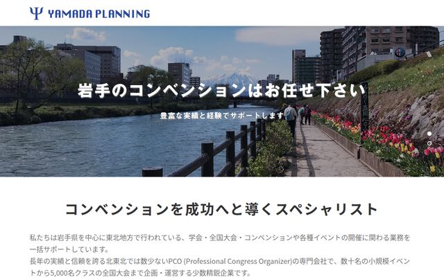 有限会社ヤマダプランニングの公式サイト