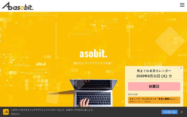 アソビット合同会社の公式サイト