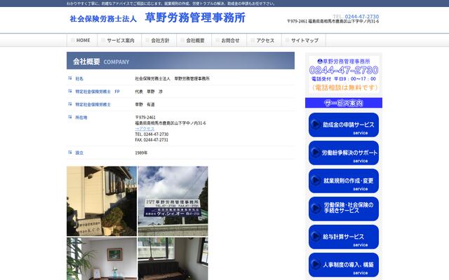 草野労務管理事務所