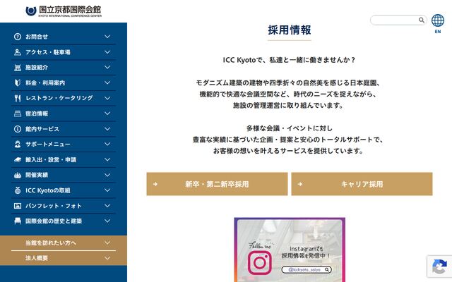 公益財団法人国立京都国際会館