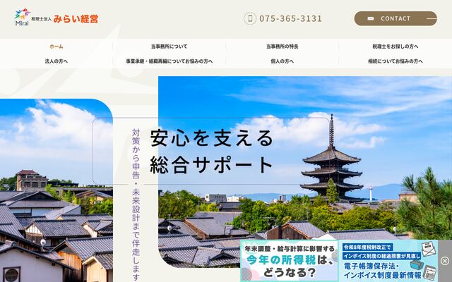 税理士法人みらい経営の公式サイト