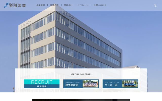 猿田興業株式会社の公式サイト