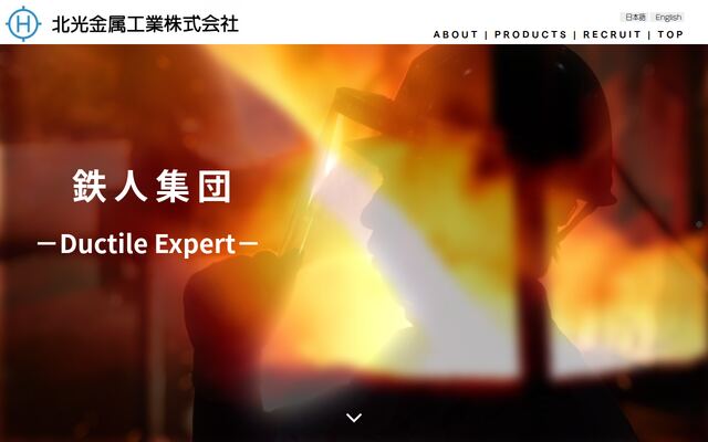 北光金属工業株式会社の公式サイト