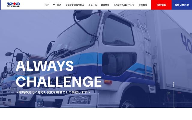 ヨコウン株式会社の公式サイト