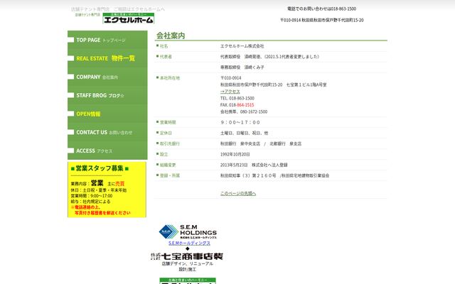 エクセルホーム株式会社の公式サイト