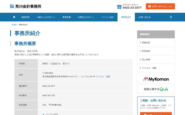 荒川会計事務所
