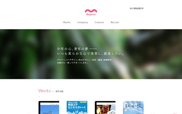 マゼンタ株式会社の公式サイト