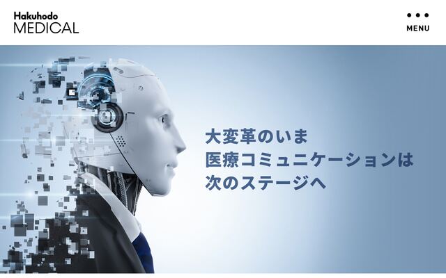 株式会社博報堂メディカルの公式サイト