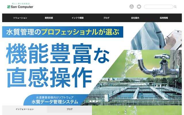 株式会社サン・コンピュータの公式サイト