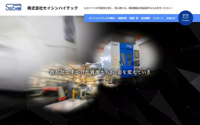 株式会社セイシンハイテック