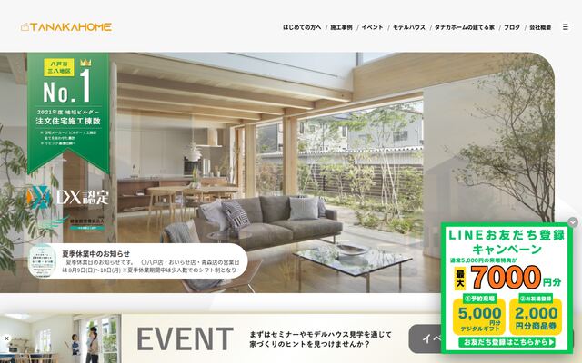 タナカホーム株式会社の公式サイト