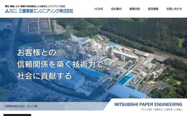 三菱製紙エンジニアリング株式会社の公式サイト