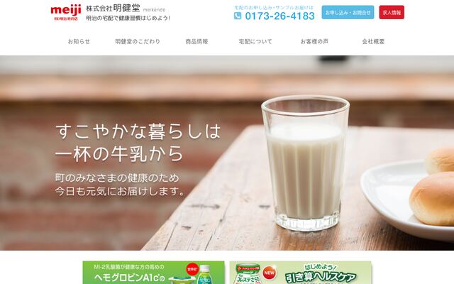 株式会社明健堂の公式サイト