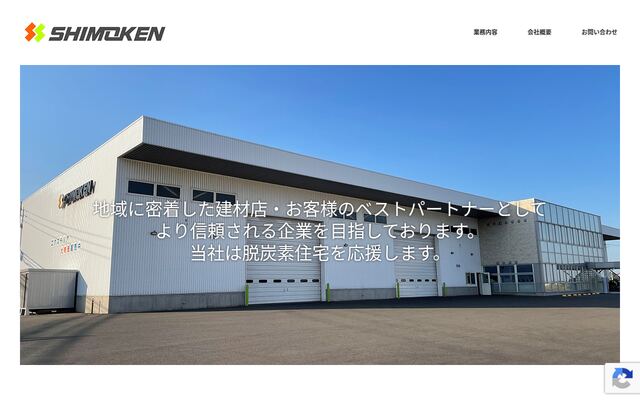 株式会社下久保建材店の公式サイト