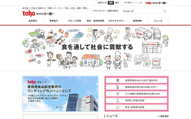 株式会社トーホーの公式サイト