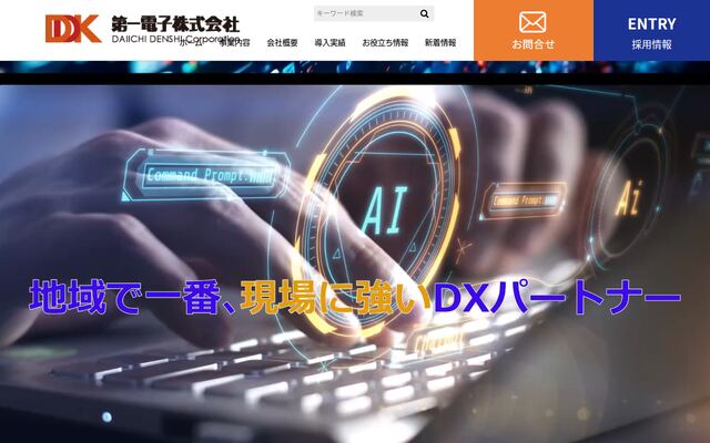 第一電子株式会社の公式サイト