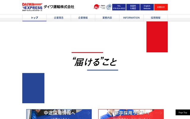 ダイワ運輸株式会社の公式サイト