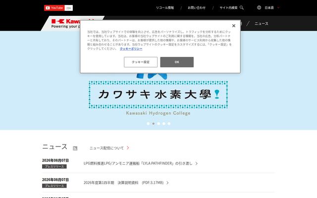 川崎重工業株式会社の公式サイト