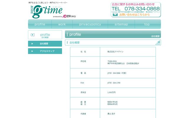 株式会社アドゲインの公式サイト