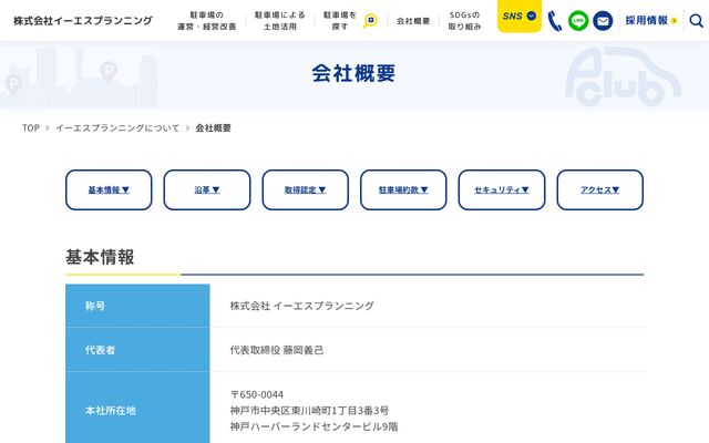 株式会社イーエスプランニングの公式サイト