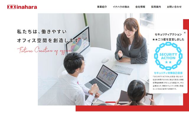 株式会社イナハラの公式サイト