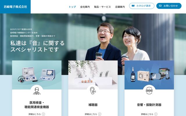 岩崎電子株式会社の公式サイト