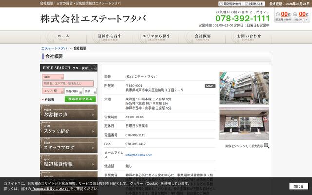 株式会社エステートフタバの公式サイト
