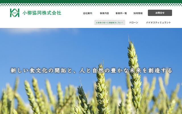 小柳協同株式会社の公式サイト