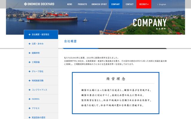 尾道造船株式会社の公式サイト