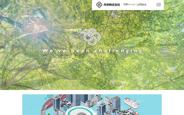 共栄株式会社の公式サイト