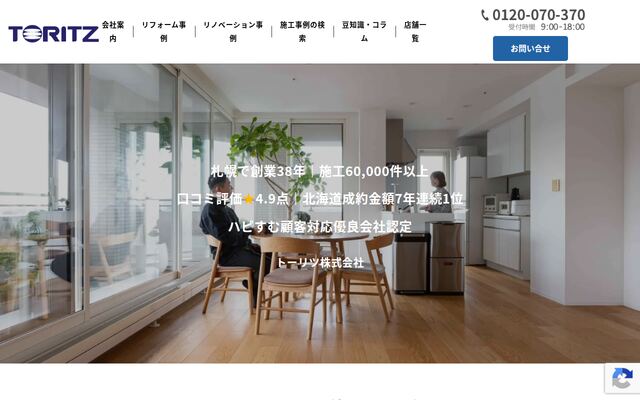 トーリツ株式会社の公式サイト