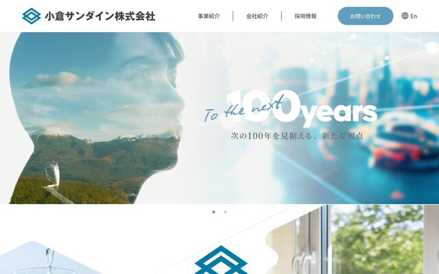 小倉サンダイン株式会社の公式サイト