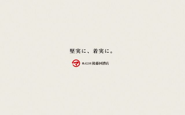 株式会社後藤回漕店の公式サイト