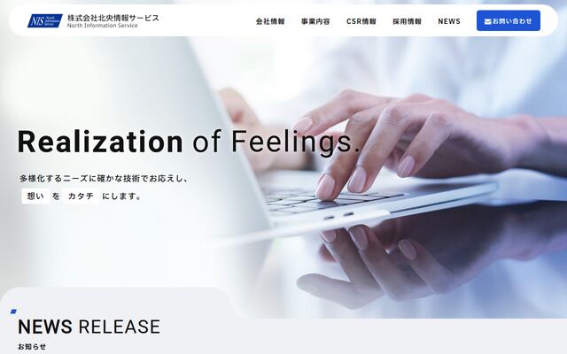 株式会社北央情報サービスの公式サイト