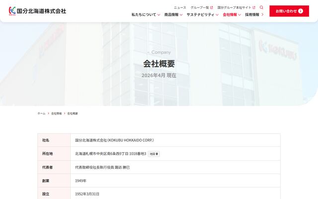 国分北海道株式会社の公式サイト