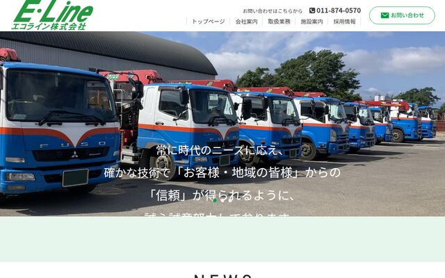 エコライン株式会社