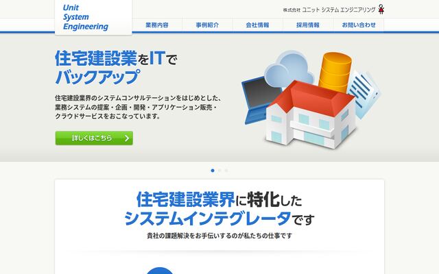 株式会社ユニットシステムエンジニアリングの公式サイト