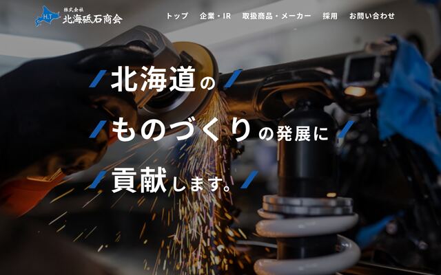 株式会社北海砥石商会の公式サイト