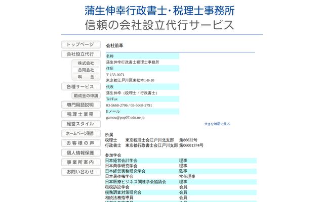 蒲生伸幸行政書士税理士事務所