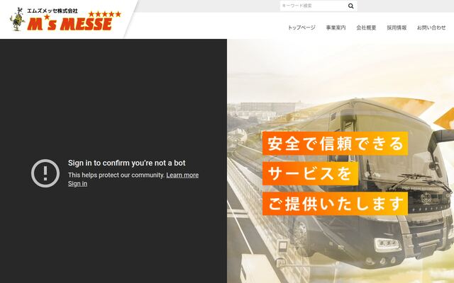 エムズメッセ株式会社の公式サイト