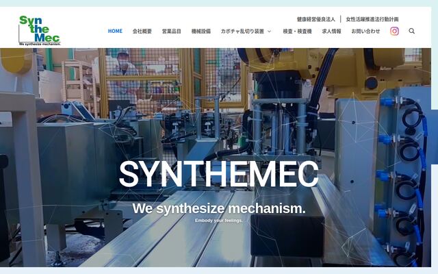 シンセメック株式会社の公式サイト