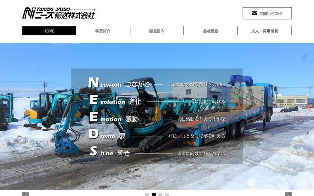 ニーズ輸送株式会社の公式サイト