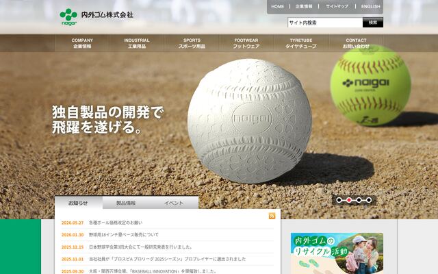 内外ゴム株式会社の公式サイト