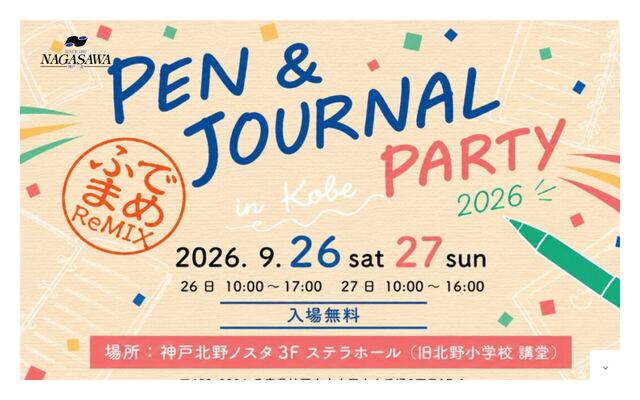 株式会社ナガサワ文具センター