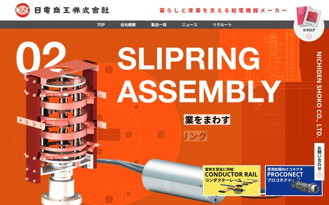 日電商工株式会社の公式サイト