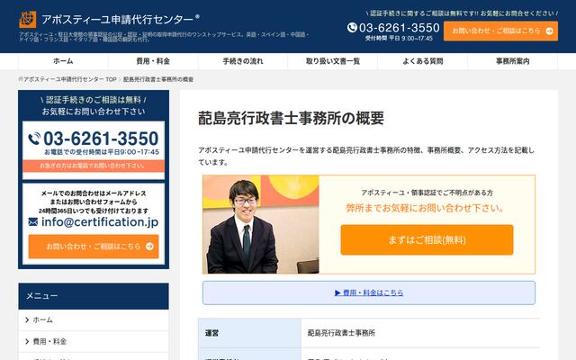 蓜島亮行政書士事務所
